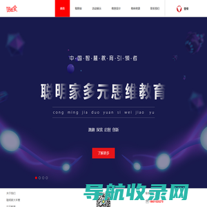 聪明家多元思维教育
