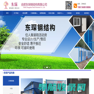 合肥东琛钢结构主营集装箱活动房,移动别墅,合肥住人集装箱,合肥集装箱租赁,合肥打包箱租赁,合肥打包箱厂家