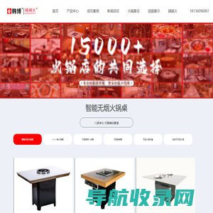 火锅桌