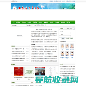 成都康复医学会