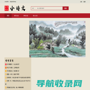 小诗文网