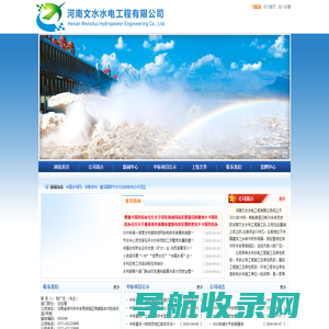 河南文水水电工程有限公司