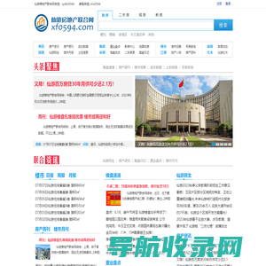 仙游二手房