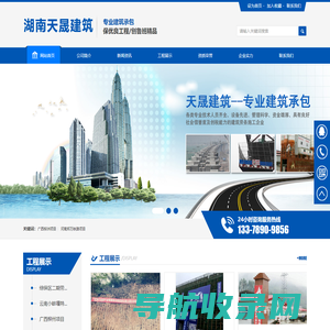 湖南天晟建筑劳务有限公司