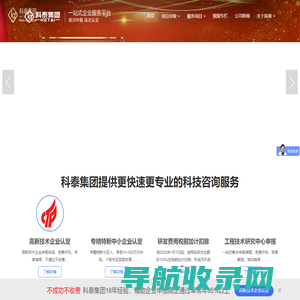 科泰集团