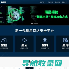 瑞星网