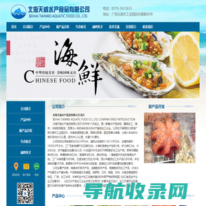 北海天威水产食品