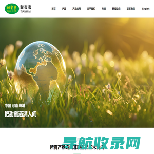 河南甜蜜蜜糖业有限公司