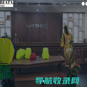 联盛（福建）纺织科技发展有限公司