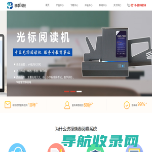 晓泰科技