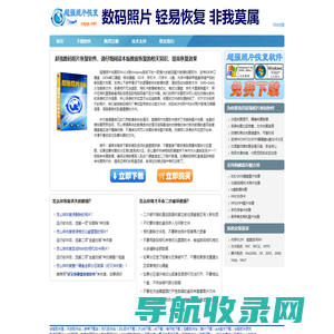 超强照片恢复软件下载