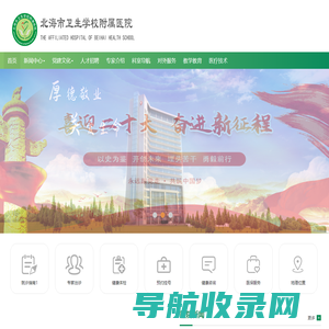 北海市卫生学校附属医院