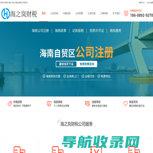 海南注册公司