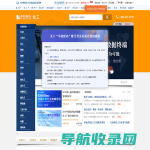 卓创资讯化工