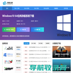 Win10系统之家