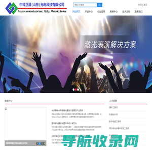 中科正源（山东）光电科技有限公司