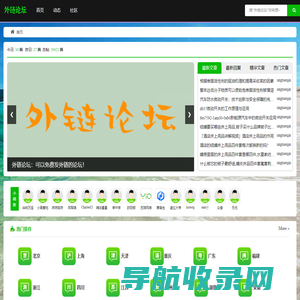 外链论坛