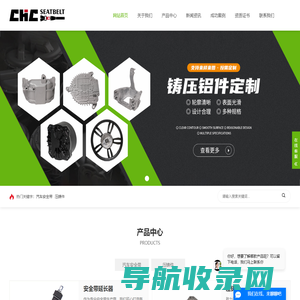 汽车安全带,安全带厂家,铝铸件