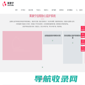 深圳市莱康宁医用科技股份有限公司
