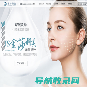 金莎科技美容