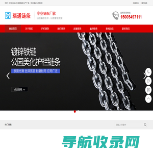 护栏链条