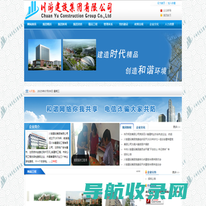 川渝建设集团有限公司