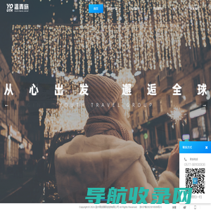 温州青旅国际旅游有限公司