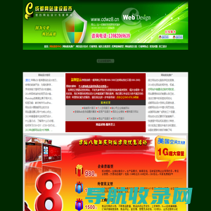 成都网站设计
