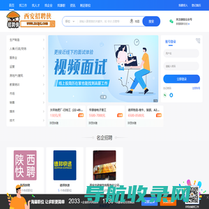 西安招聘侠
