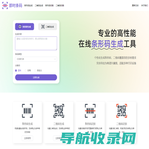 即时条码