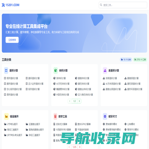 在线计算工具