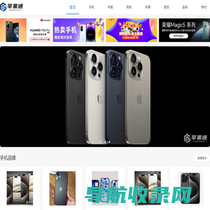 苹果通
