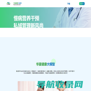 华夏健康大模型