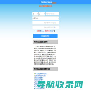 （手机版）常州交通违章查询