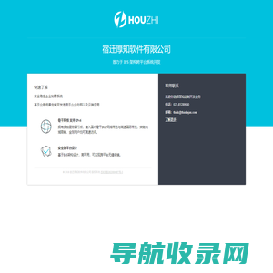 宿迁厚知软件有限公司
