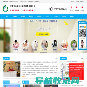 东莞市巾帼创业家庭服务有限公司