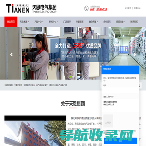 银川天恩电气集团有限公司