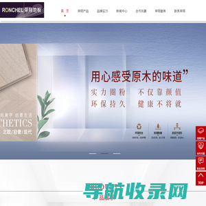 荣翔地板官网