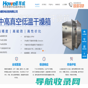 南京厚威机电设备有限公司