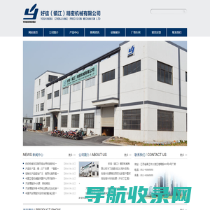 好信（镇江）精密机械有限公司