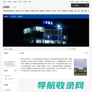 山河渔乐
