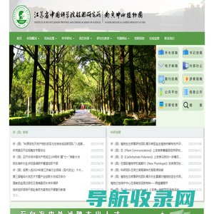江苏省中国科学院植物研究所