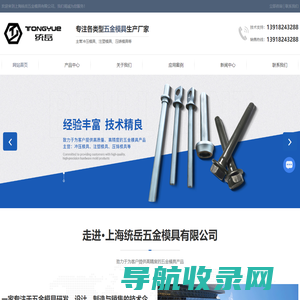 统岳五金模具