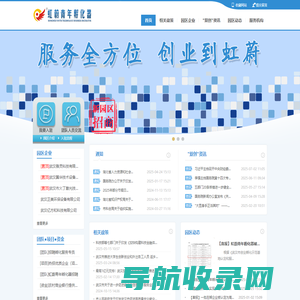 虹蔚青年孵化器