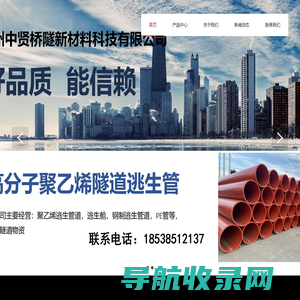 郑州中贤桥隧新材料科技有限公司