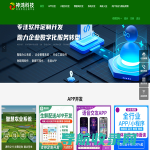 神鸿软件开发平台