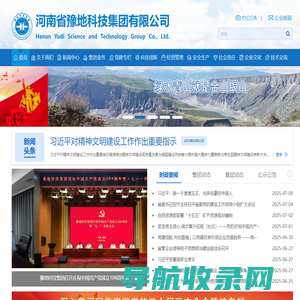 河南省豫地科技集团有限公司