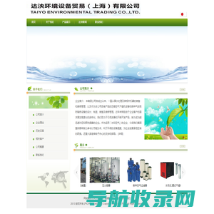 达泱环境设备贸易有限公司