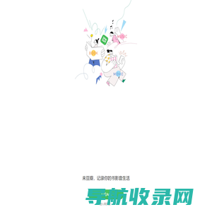 豆瓣(手机版)