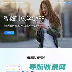 汉语水平考试智能学习平台